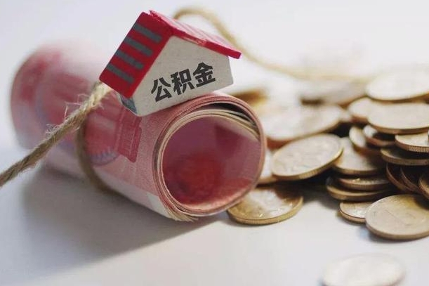 北京离职代办住房公积金（公积金是代缴的,离职证明哪个打）